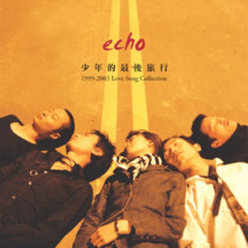 少年的最後旅行