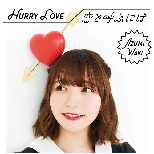 Hurry Love / 恋と呼ぶには