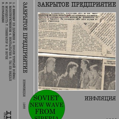 Инфляция