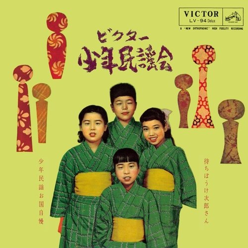 Victor Shonen Minyokai Vol.1