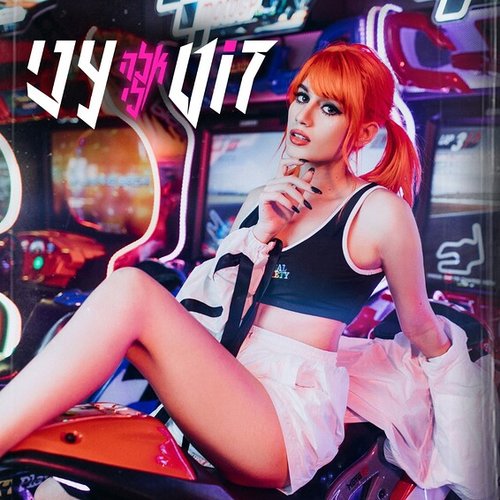 זוט עני - Single