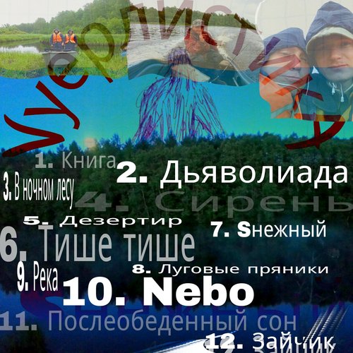 Sнежный