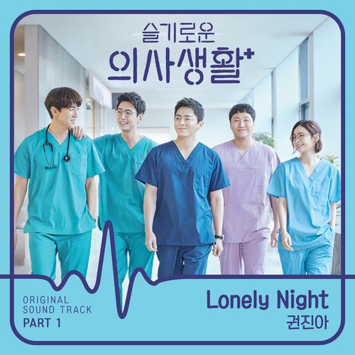 HOSPITAL PLAYLIST (Original Television Soundtrack), Pt. 1