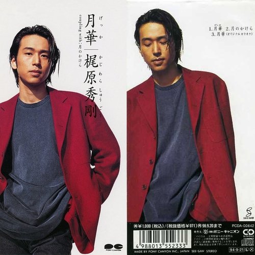 月華