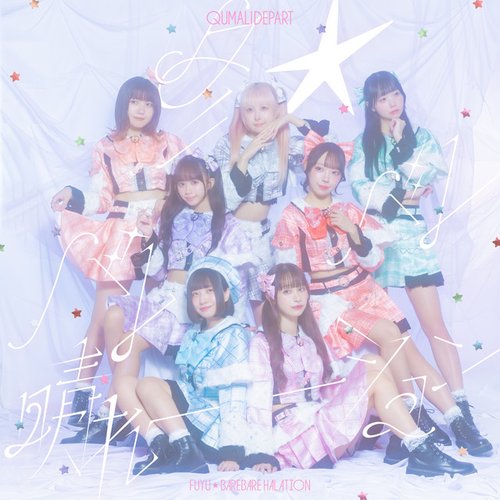 fuyu barebare halation