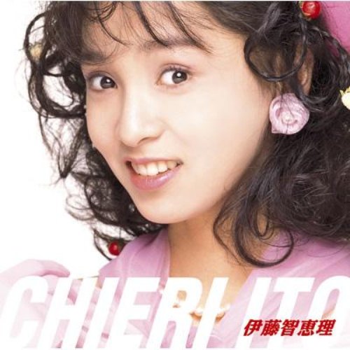 アイドル・ミラクルバイブルシリーズ 伊藤智恵理