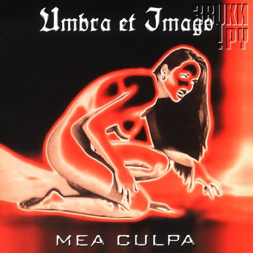 Mea Culpa / Dunkle Energie