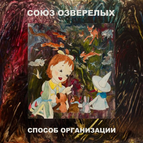 Способ организации - EP