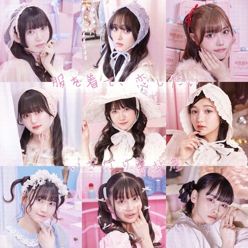 服を着て、恋したい - Single