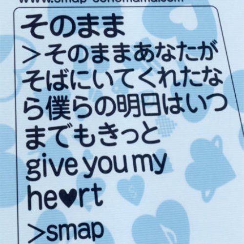 そのまま
