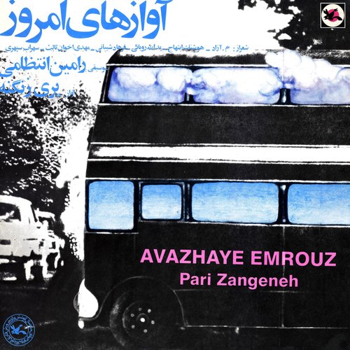 Avazhaye Emrouz