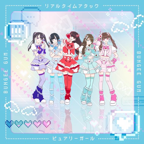 リアルタイムアタック/ピュアリーガール - Single