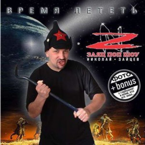 7 (Время Лететь)