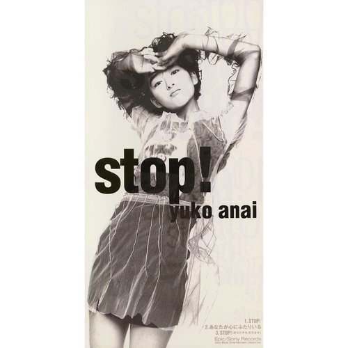 STOP！