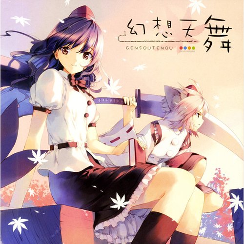 幻想天舞 ～GENSOUTENBU～