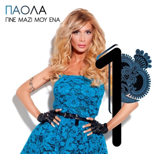 Exo Mia Zoi — Paola Foka | Last.fm