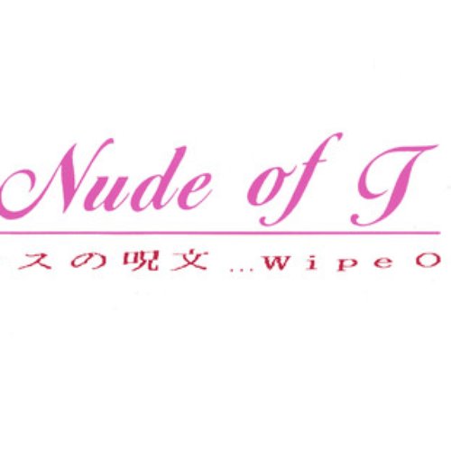 エロスの呪文 ... Wipe Out
