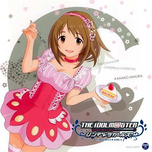 「アイドルマスター　シンデレラガールズ」 THE IDOLM@STER CINDERELLA MASTER 003 三村かな子