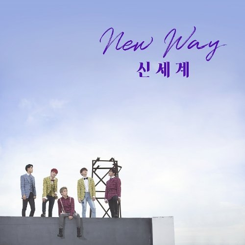 신세계 - EP