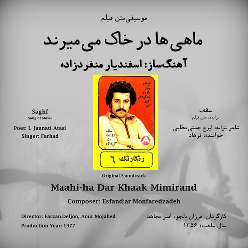 Maahi-Ha Dar Khaak Mimirand (Original Motion Picture Soundtrack)