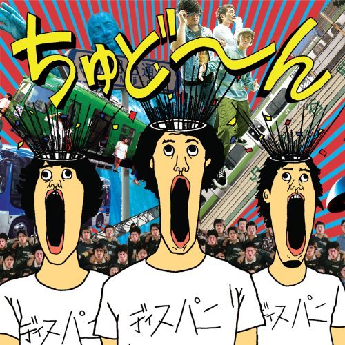 ちゅどーん