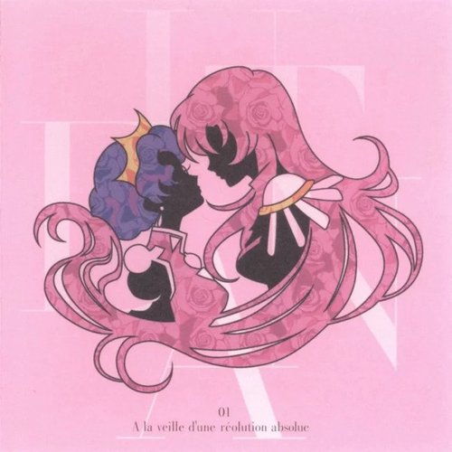 少女革命ウテナ DISC I 絶対進化革命前夜