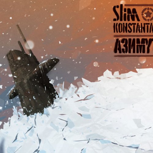 Азимут