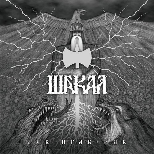 Ja i Crnobog - Single