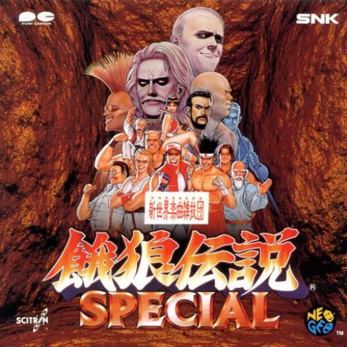 餓狼伝説 SPECIAL