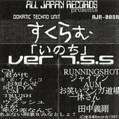 いのち Ver 7.5.5