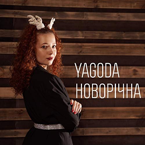 Новорічна