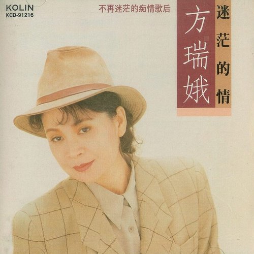 迷茫的情