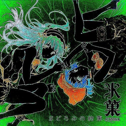 まどろみの約束 (₥¡đπ¡ğħ†∞ω¡†¢ħ¢ř@∫† ₥‡×)