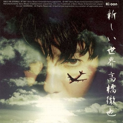 新しい世界