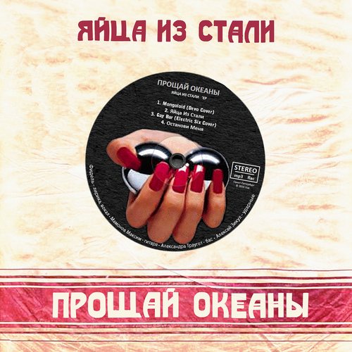 Яйца Из Стали
