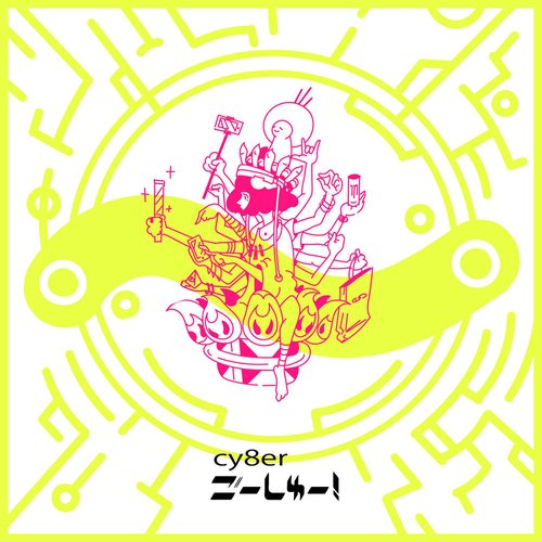 ごーしゅー! - Single