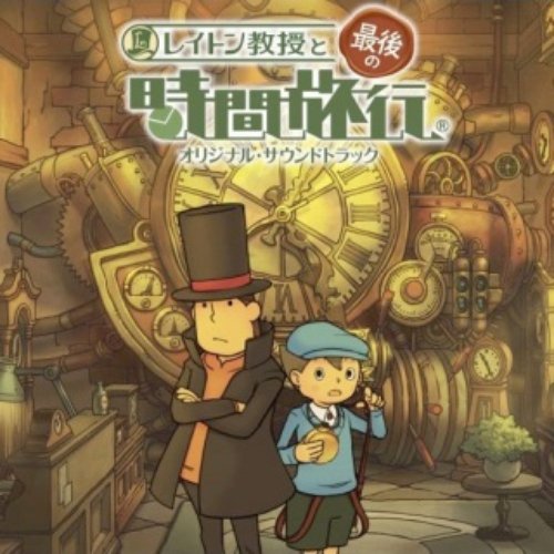 Professor Layton and the Last Time Travel Original Soundtrack