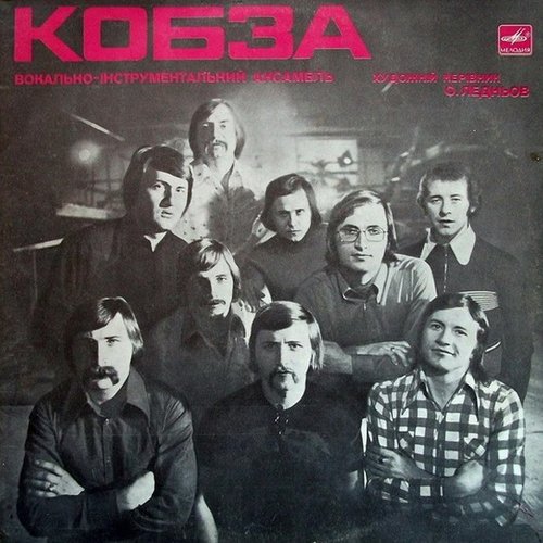 Кобза II