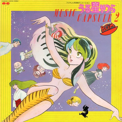 うる星やつら MUSIC CAPSULE 2