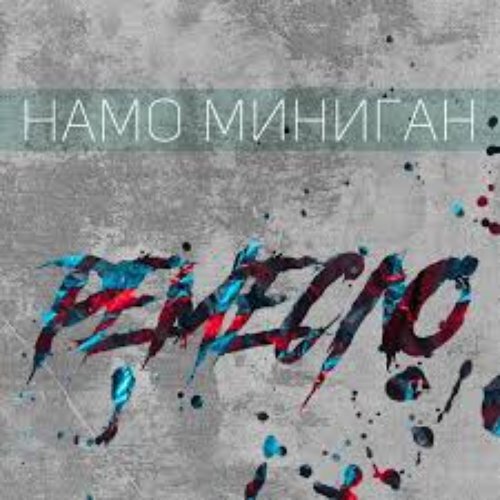 РЕМЕСЛО