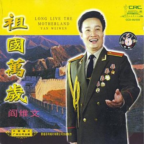 Long Live The Motherland (Zu Guo Wan Sui)