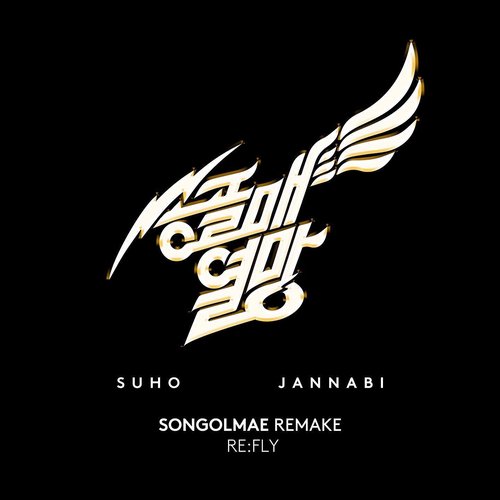 SONGOLMAE REMAKE RE:FLY