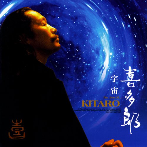 The Best of Kitaro