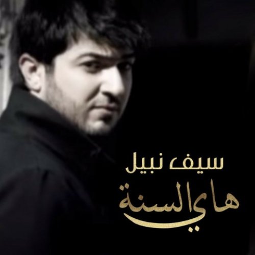 هاي السنة