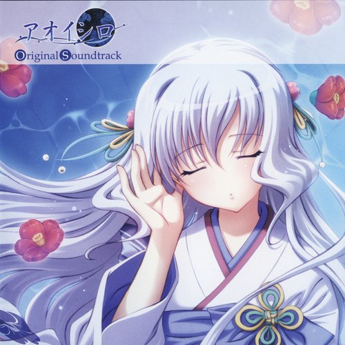 アオイシロ Original Soundtrack Disc1