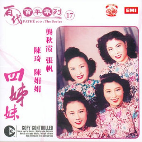 Pathe 100: The Series 17 Si Jie Mei