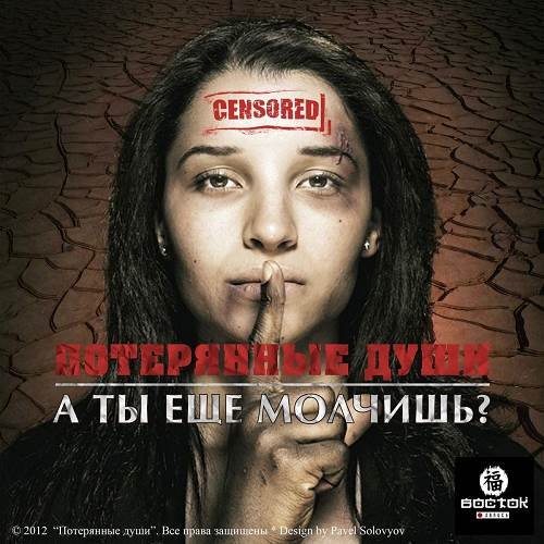 А ты ещё молчишь?