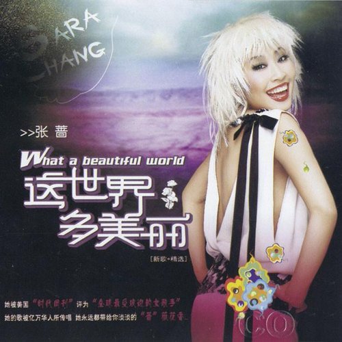 这世界多美丽