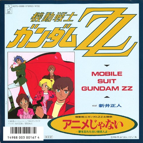 アニメじゃない —夢を忘れた古い地球人よ—