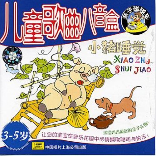 The Piglet Is Falling Asleep: For Ages 3-5